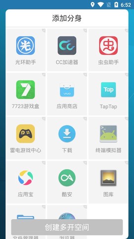多开空间截图2