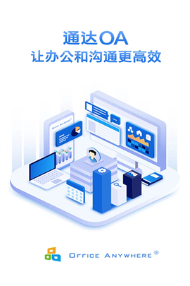通达oa截图1
