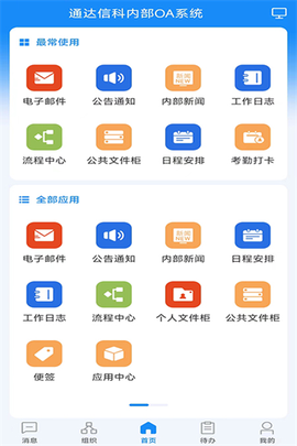 通达oa截图3