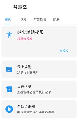 智慧岛截图3