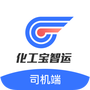 化工宝智运司机端