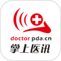 掌上医讯