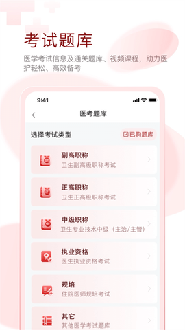 掌上医讯截图1
