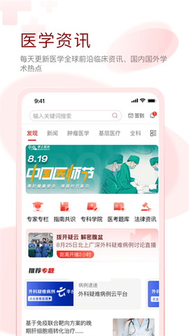 掌上医讯截图3