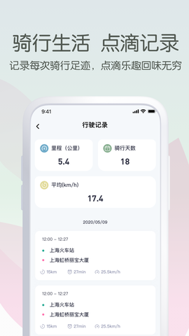 爱玛出行截图1