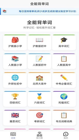 全能背单词截图1