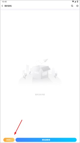 爱吾游戏宝盒安装包[图6]