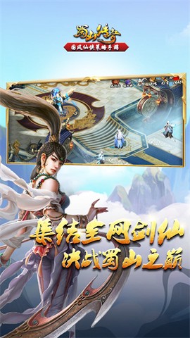 蜀山传奇[图1]