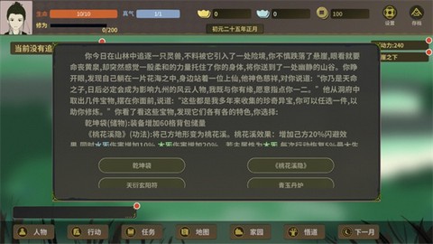 伏魔人偶：万象截图2