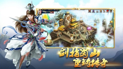 蜀山传奇截图1