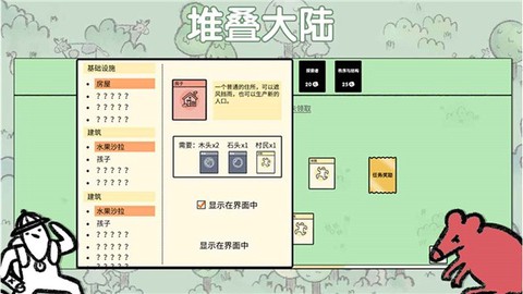 堆叠世界截图3