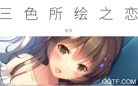 三色绘恋手游版[图3]