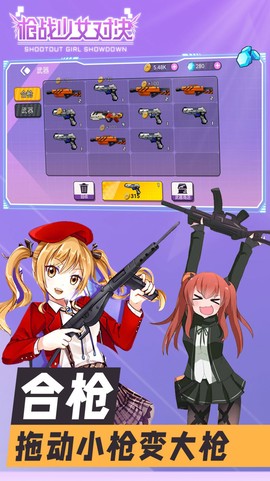 枪战少女对决截图1