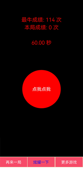 疯狂手指截图1