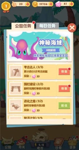全民养恐龙[图4]