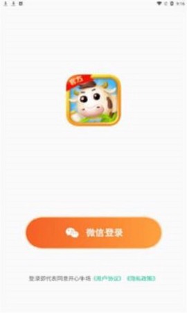 开心牛场截图1