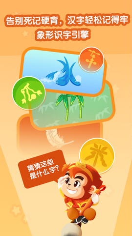 悟空识字官方版截图2