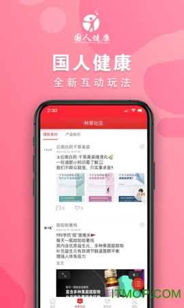国人健康截图3