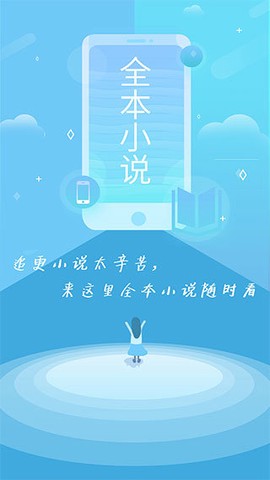 全本免费小说阅读器截图2