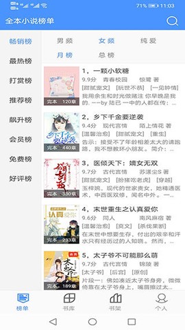 全本免费小说阅读器截图3