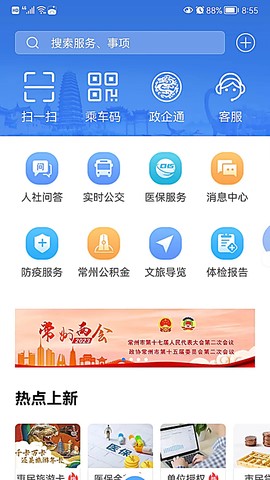 我的常州截图3