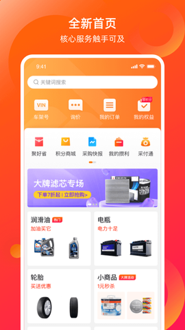 康众汽配截图1