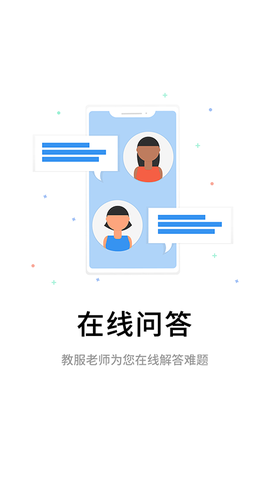 伴考网校截图3