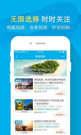 凯撒旅游截图2