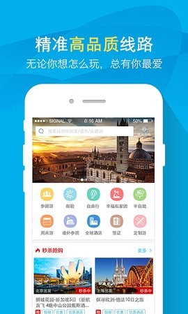 凯撒旅游截图3