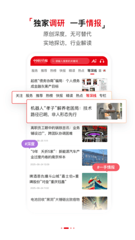 中国经营报截图1