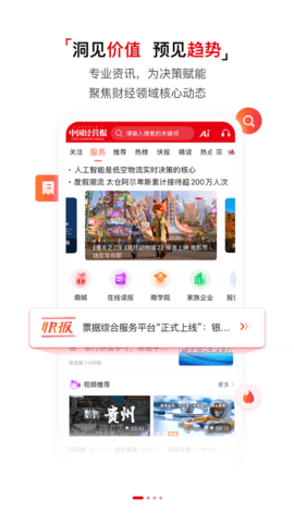 中国经营报截图3