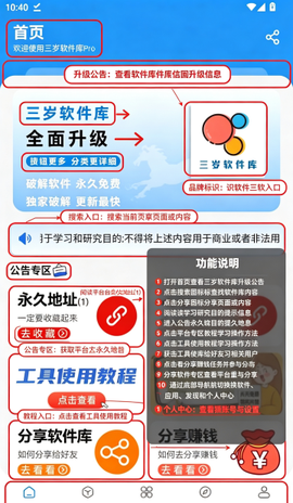 三岁软件库[图1]
