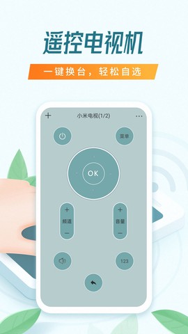电视遥控器助手[图1]