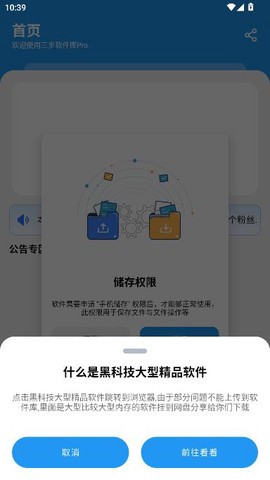 三岁软件库截图2