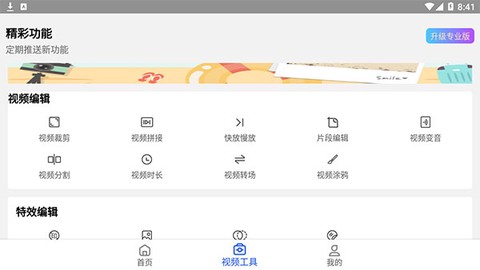 短视频制作大师[图3]