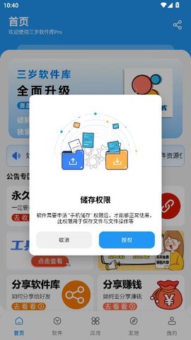 三岁软件库截图3