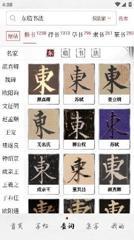 东临书法[图2]