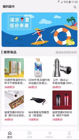 福利超市截图1
