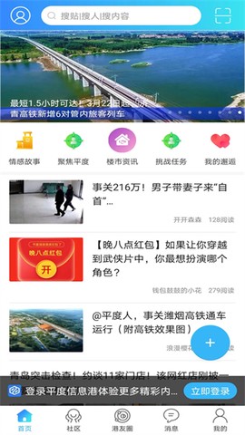 平度信息港截图3
