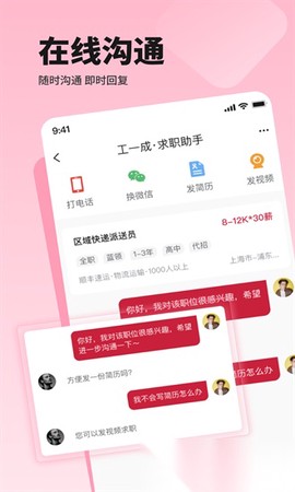 邦芒直聘截图1