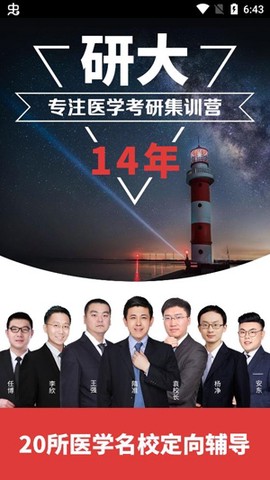 研大医题库[图2]