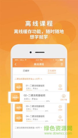 筑成教育Pro截图2