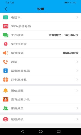 安全守护截图2