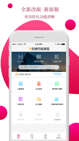 农商行收银宝截图1