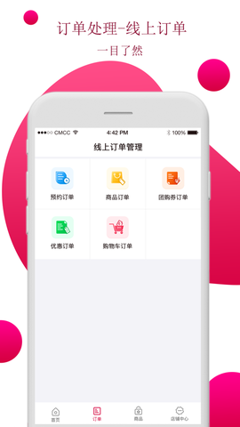 农商行收银宝截图2