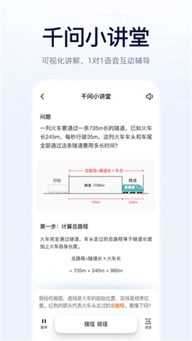 千问app官网截图1
