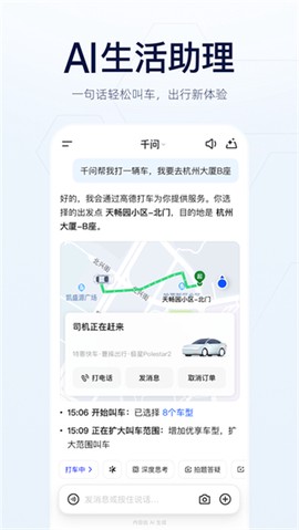 千问app官网截图2