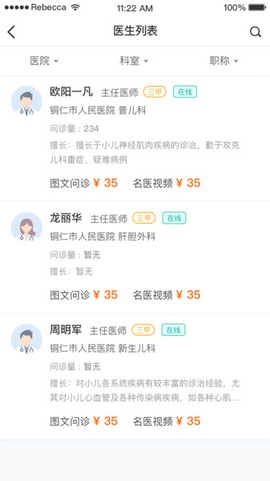 云上仁医截图3
