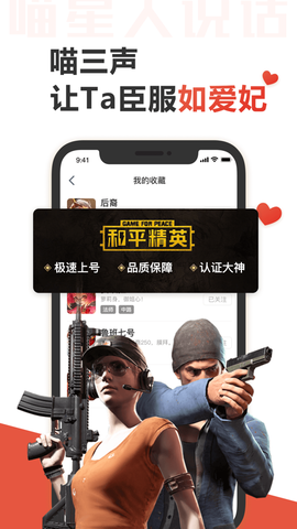 代练猫截图1