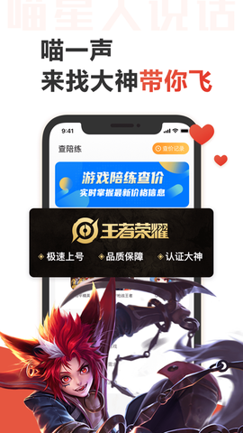 代练猫截图2